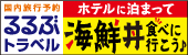 るるぶトラベル