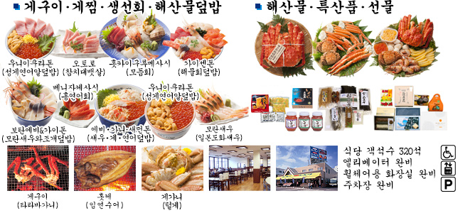 게구이·게찜·생선회·해산물덮밥  해산물·특산품·선물